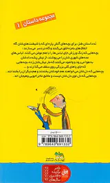 دردسرهای بچه شرور